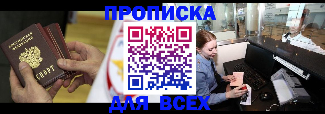 временная регистрация для школы в Березниках